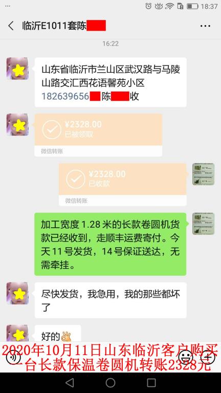 10月11日山東臨沂客戶轉賬2328元