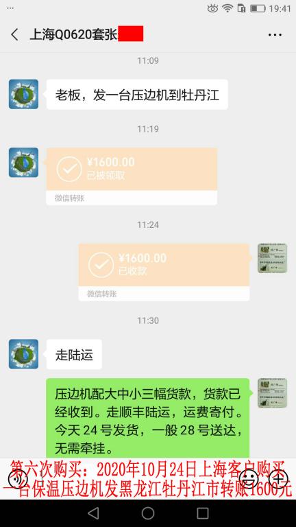 第六次購買10月24日上?？蛻艮D賬1600元