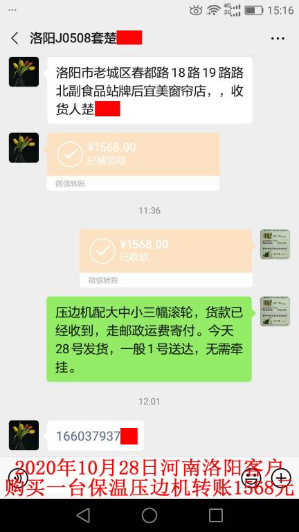 10月28日河南洛陽客戶轉賬1568元