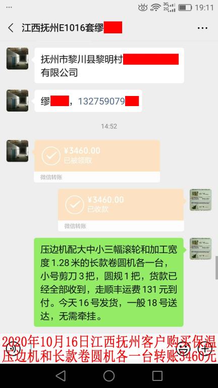 10月16日江西撫州客戶轉賬3460元