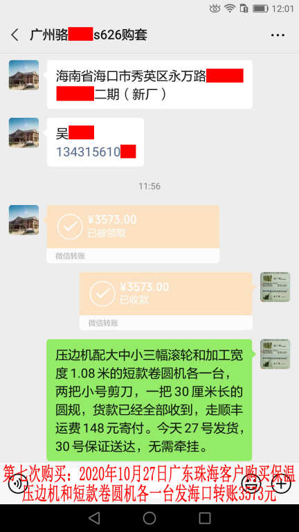 第7次購買10月27日廣東珠?？蛻艮D賬3573元