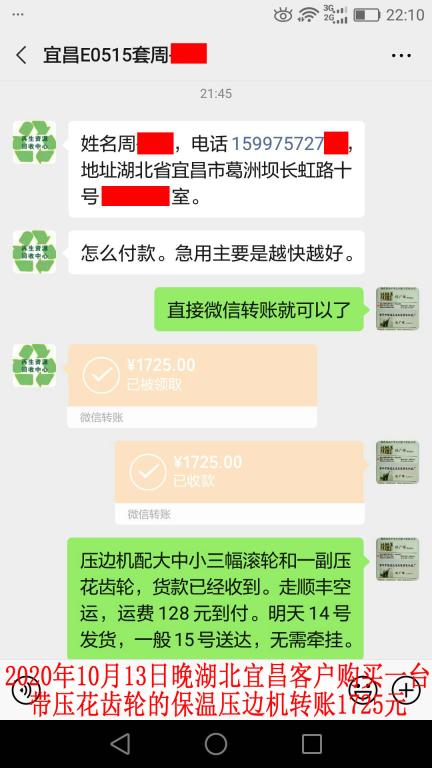 10月14日湖北宜昌客戶轉賬1725元