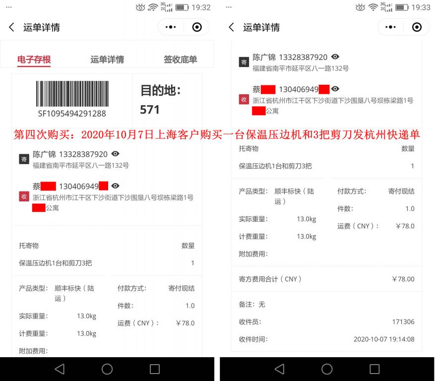 第四次購買10月7日上?？蛻舭l(fā)杭州快遞單