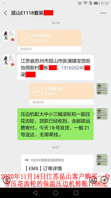 11月18日江蘇昆山客戶轉賬1768元