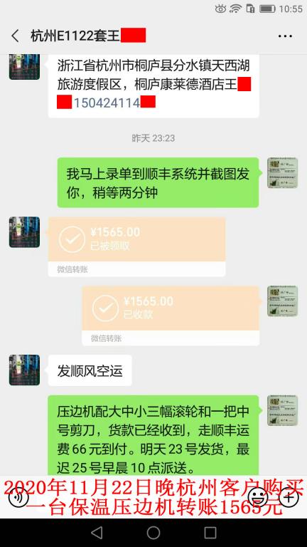 11月23日杭州客戶轉賬1565元