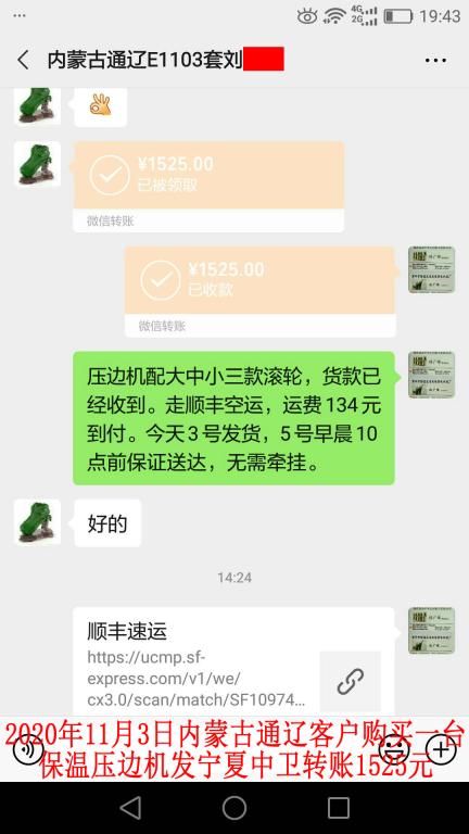 11月3日內蒙古通遼客戶轉賬1525元