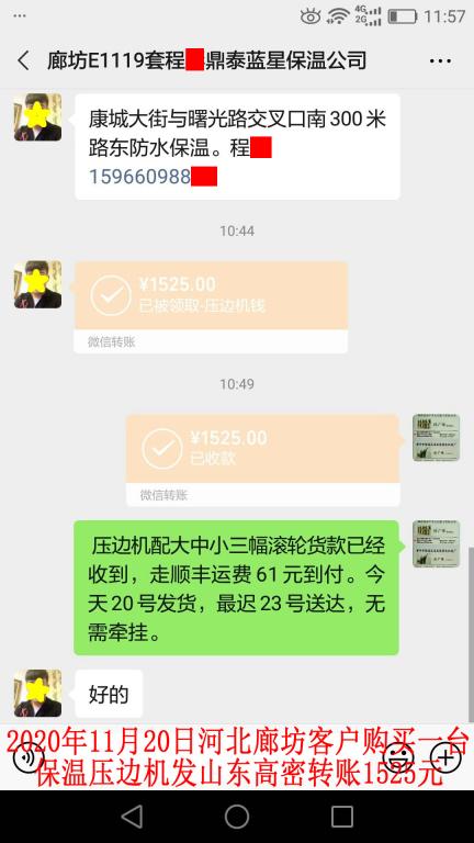 11月20日廊坊客戶轉賬1525元