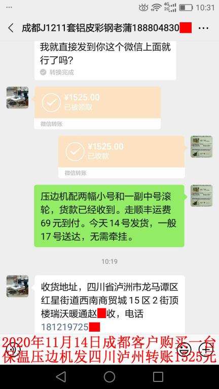 11月14日四川成都客戶轉賬1525元