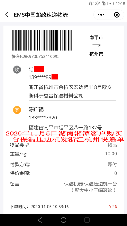 11月5日湖南湘潭客戶快遞單