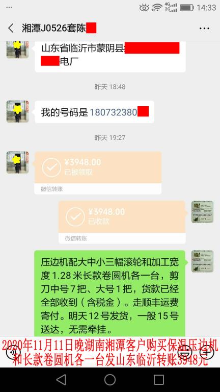 11月11日晚湖南湘潭客戶轉賬3948元