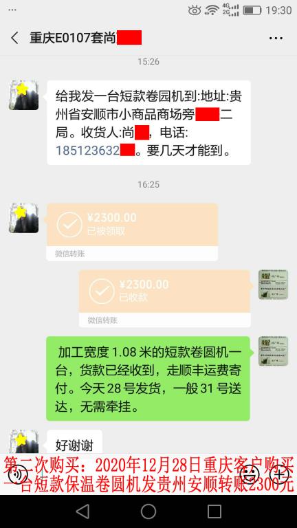 第二次購買12月28日重慶客戶轉(zhuǎn)賬2300元