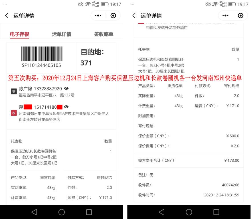 第五次購買12月24日上?？蛻艨爝f單