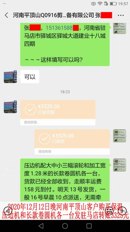 12月12日晚河南平頂山客戶轉(zhuǎn)賬3325元