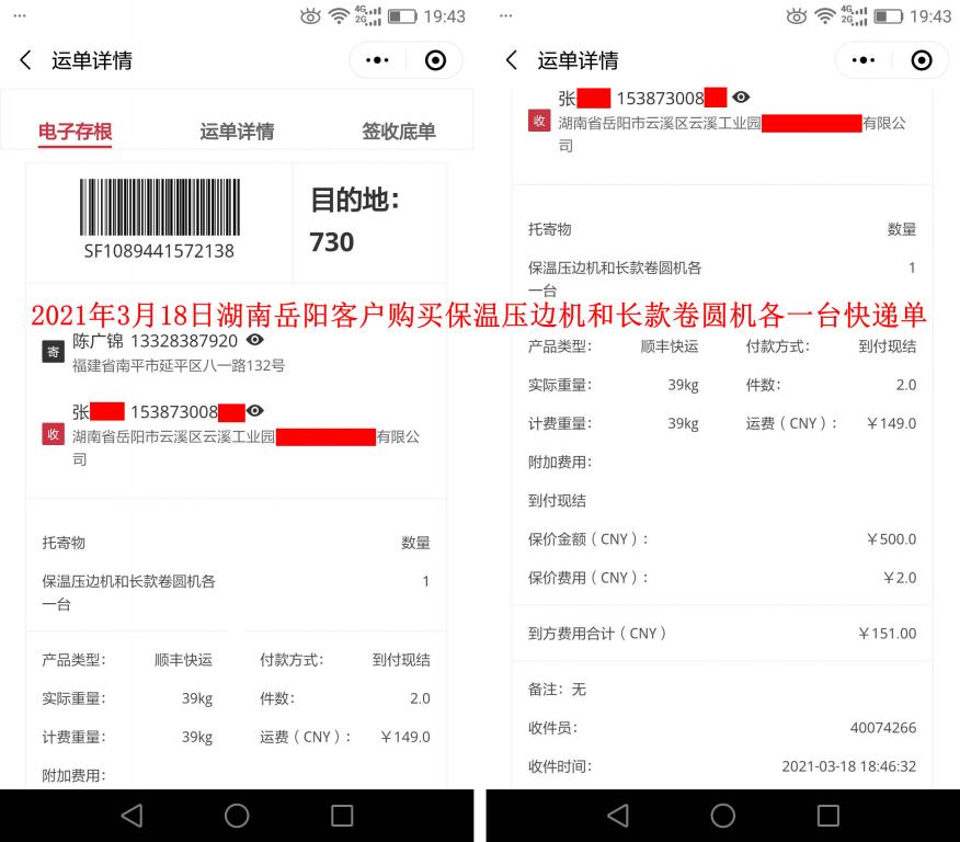 3月18日湖南岳陽客戶快遞單