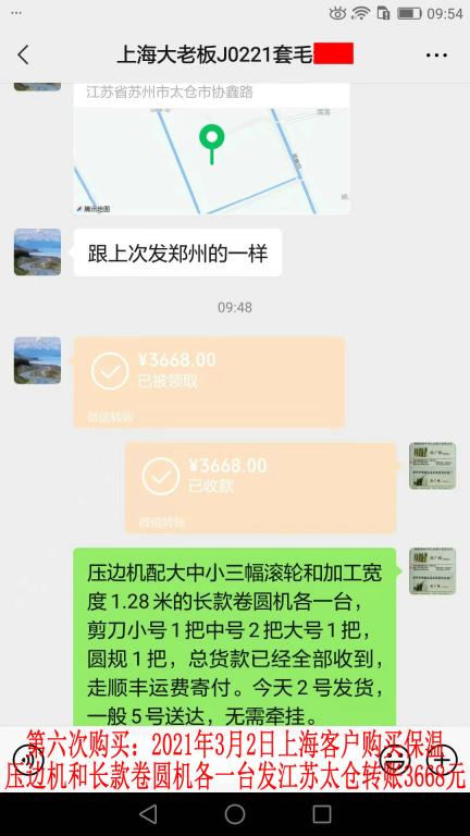 第六次購買3月2日上?？蛻艮D(zhuǎn)賬3668元