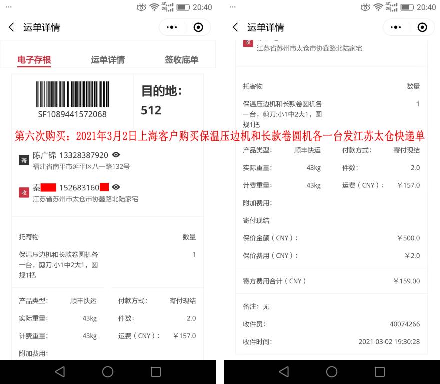 第六次購買3月2日上?？蛻艨爝f單