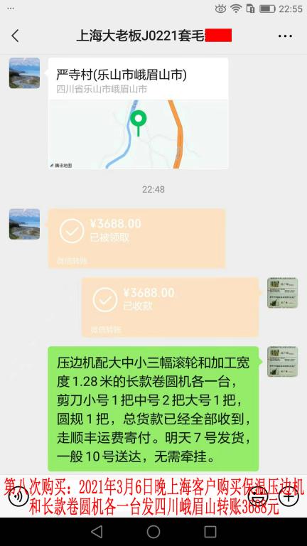 第八次購(gòu)買3月6日晚上?？蛻艮D(zhuǎn)賬3688元