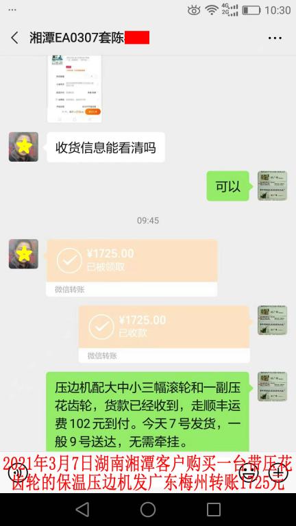 3月7日湘潭客戶轉(zhuǎn)賬1725元