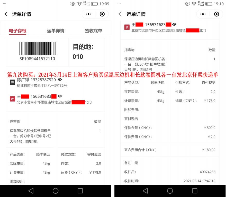 第九次購買3月14日上?？蛻艨爝f單