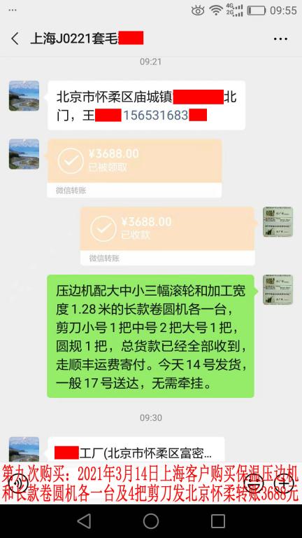 第九次購(gòu)買3月14日上?？蛻艮D(zhuǎn)賬3688元