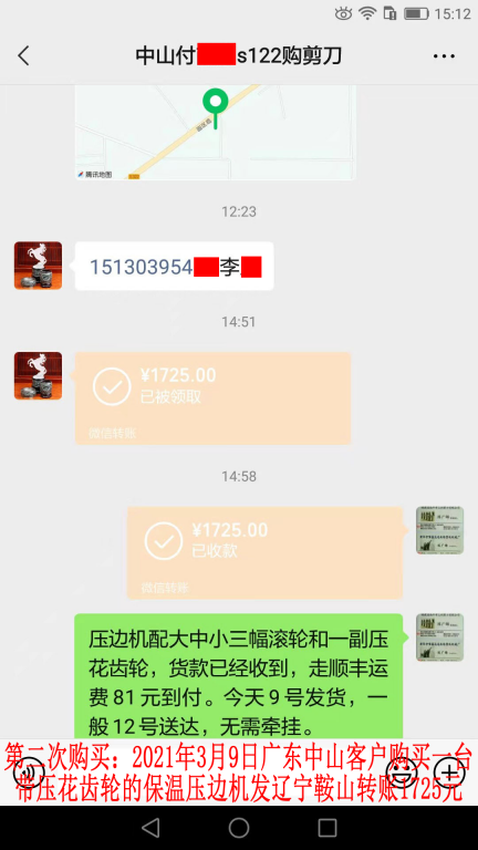 第二次購(gòu)買3月9日中山客戶轉(zhuǎn)賬1725元