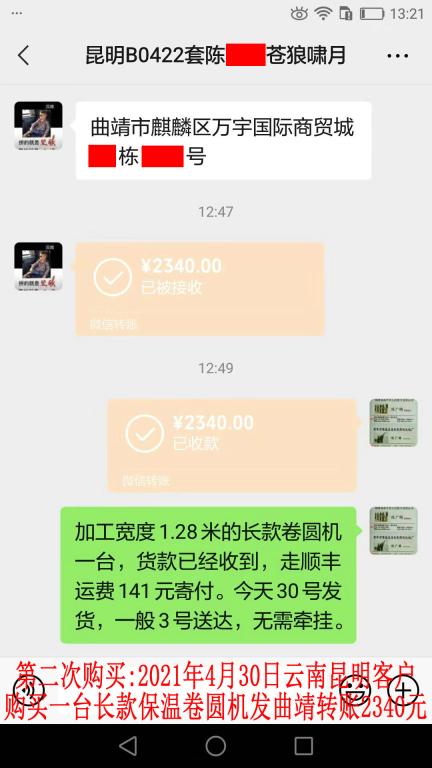 第二次購(gòu)買4月30日昆明客戶轉(zhuǎn)賬2340元