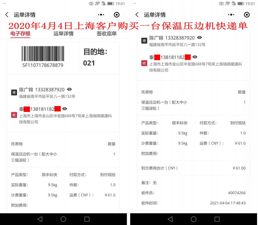 4月4日上?？蛻艨爝f單