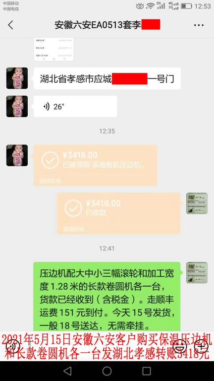 5月15日安徽六安客戶轉賬3418元