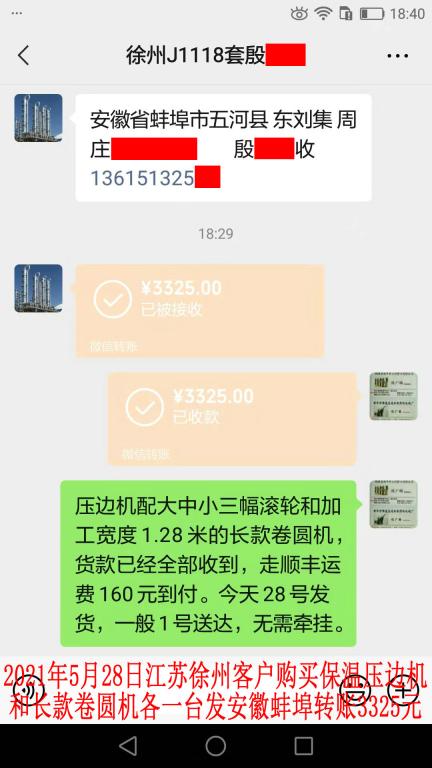 5月28日江蘇徐州客戶轉賬3325元