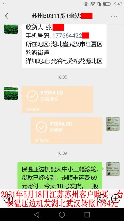 5月18日江蘇蘇州客戶轉賬1594元