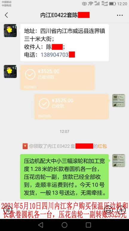 5月10日四川內(nèi)江客戶轉(zhuǎn)賬3525元