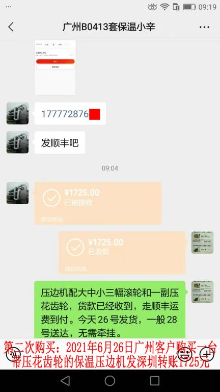 第二次購買6月26日廣州客戶轉賬1725元
