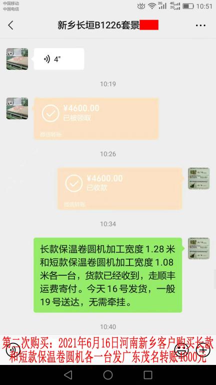第二次購買6月16日河南新鄉(xiāng)客戶轉賬4600元