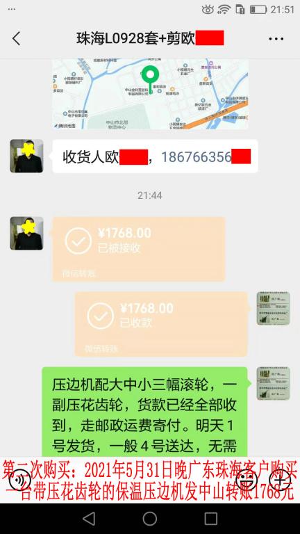 第二次購買5月31日晚珠海客戶轉賬1768元
