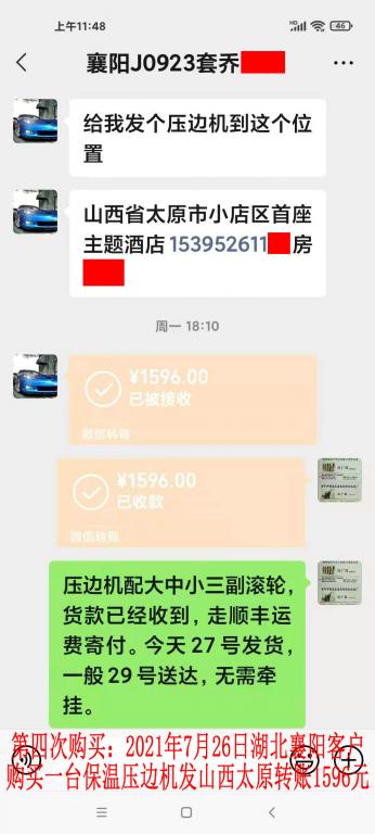 第四次購買湖北襄陽客戶轉賬1596元