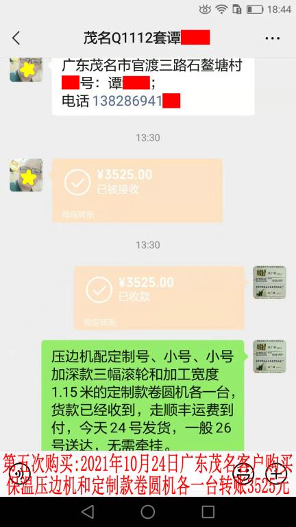 第五次購(gòu)買10月24日茂名客戶轉(zhuǎn)賬3525元