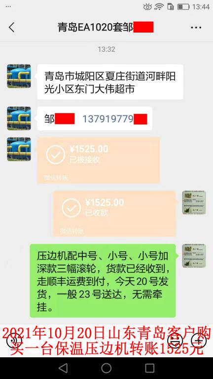 10月20日青島客戶轉(zhuǎn)賬1525元