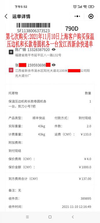 第七次購(gòu)買(mǎi)11月10日上?？蛻艨爝f單