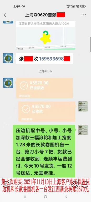 第七次購(gòu)買11月10日上海客戶轉(zhuǎn)賬3570元