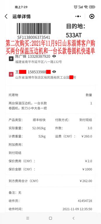 第二次購(gòu)買(mǎi)11月9日山東淄博客戶快遞單