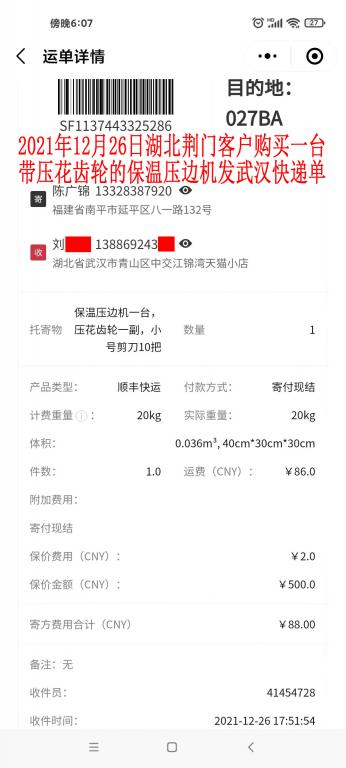 12月26日湖北荊門(mén)客戶快遞單