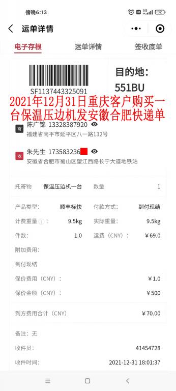 12月31日重慶客戶快遞單