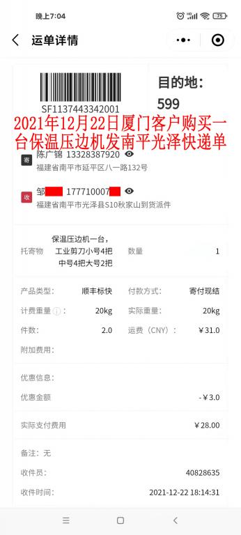 12月22日廈門(mén)客戶快遞單