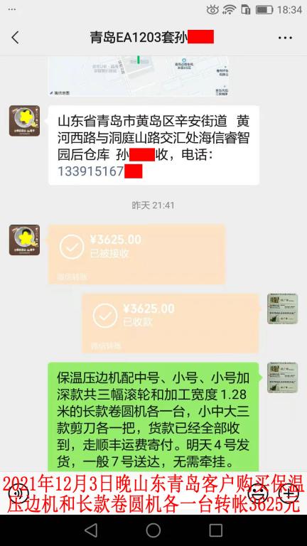12月3日晚山東青島客戶轉(zhuǎn)帳3625元