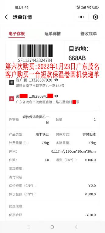 第六次購(gòu)買(mǎi)1月23日茂名客戶快遞單