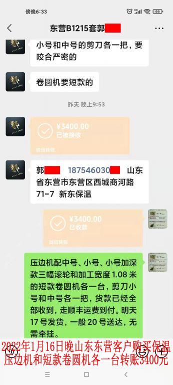 1月16日晚山東東營(yíng)客戶轉(zhuǎn)賬3400元