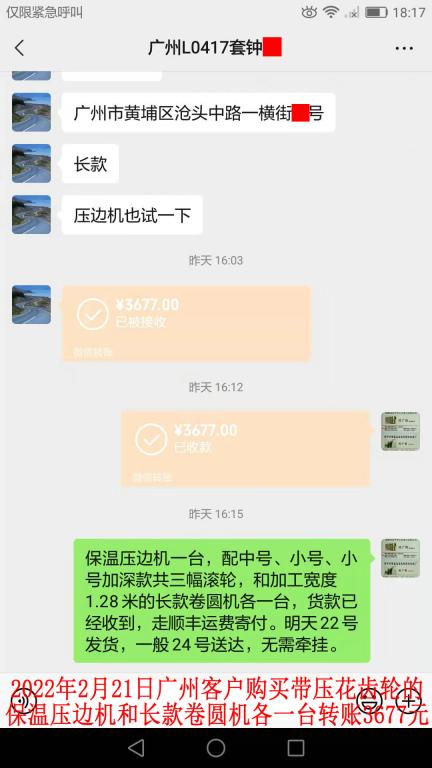 2月21日廣州客戶轉(zhuǎn)賬3677元