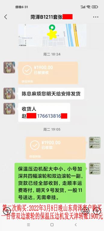 第二次購(gòu)買3月8日晚菏澤客戶轉(zhuǎn)賬1900元
