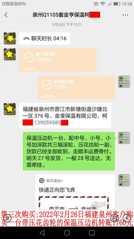 第三次購(gòu)買2月26日泉州客戶轉(zhuǎn)賬1760元