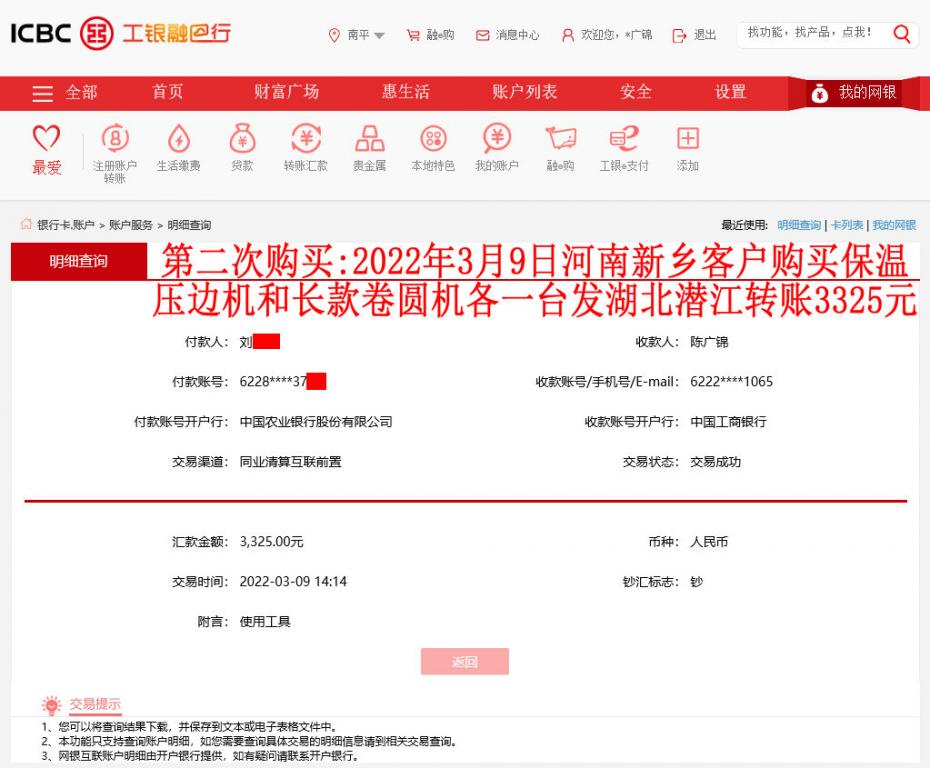 第二次購(gòu)買3月9日河南新鄉(xiāng)客戶轉(zhuǎn)賬3325元
